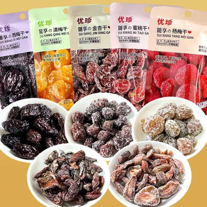 优珍随享西梅蜜桃果干果脯多种口味小包装童年怀旧解馋酸甜小零食