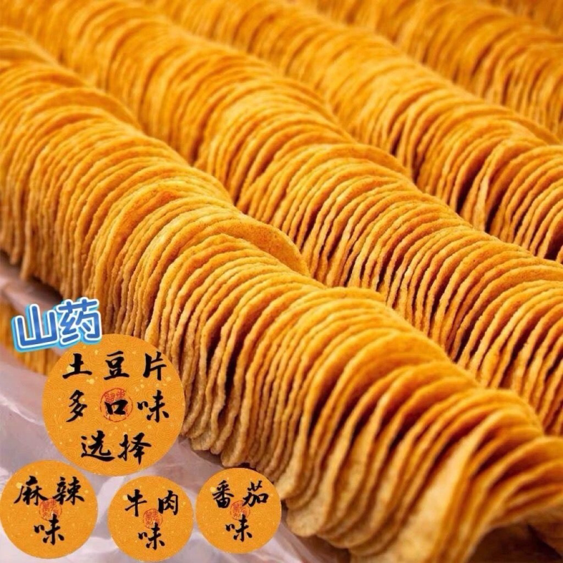 散装薯片土豆片宿舍零食多种口味散装小吃办公怀旧小零食网红零食