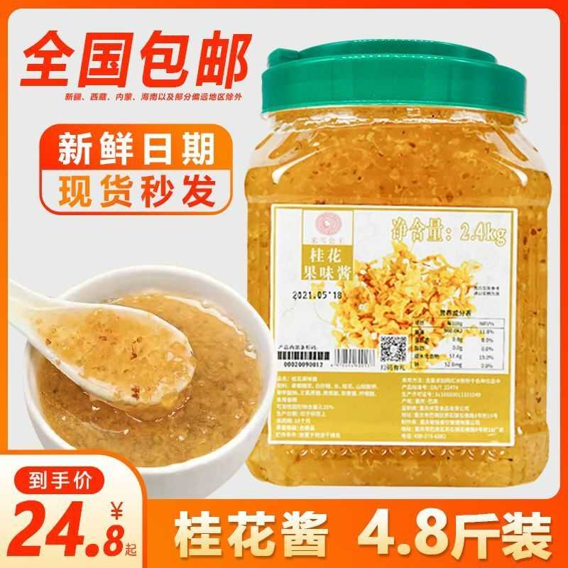 糖桂花酱玫瑰花茶酱商用百香果水果酱刨冰冲水冰粉烘培奶茶店专用
