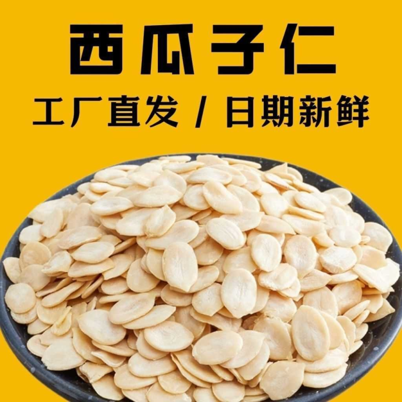 无壳西瓜子仁原味生瓜子仁馅料烘焙原料零食干果坚果