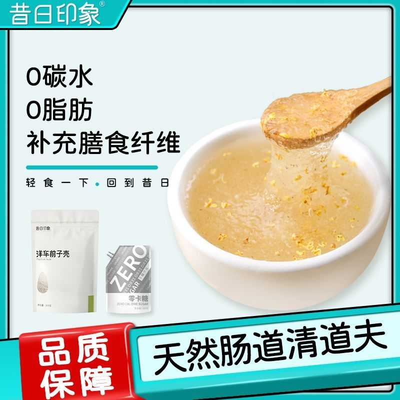昔日印象洋车前壳子粉200g车前子壳粉膳食0纤维脂圆苞车前子壳粉