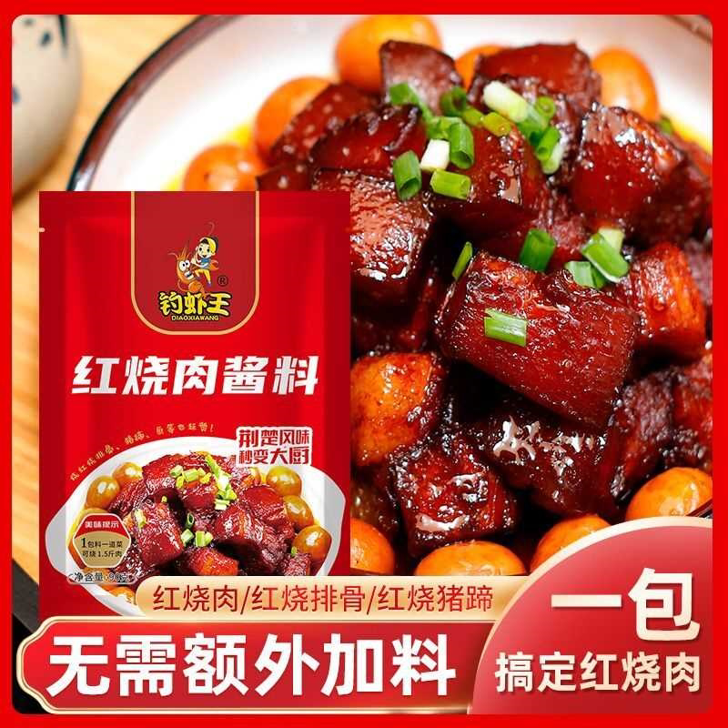钓虾王红烧肉酱料红烧料排骨牛肉猪蹄烧菜酱汁炖肉调料包家用商用