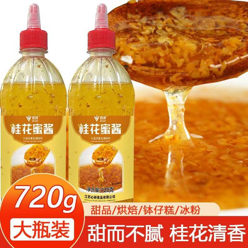 桂花蜜酱正宗甜桂花酱商用烘焙果酱咖啡冰粉家用蜂蜜酿桂花蜜糖浆