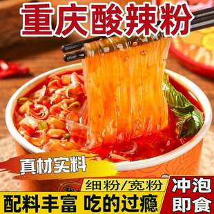 正宗红薯粉酸辣粉丝便捷速食方便携带真过瘾酸辣劲爽爽口酸爽够味