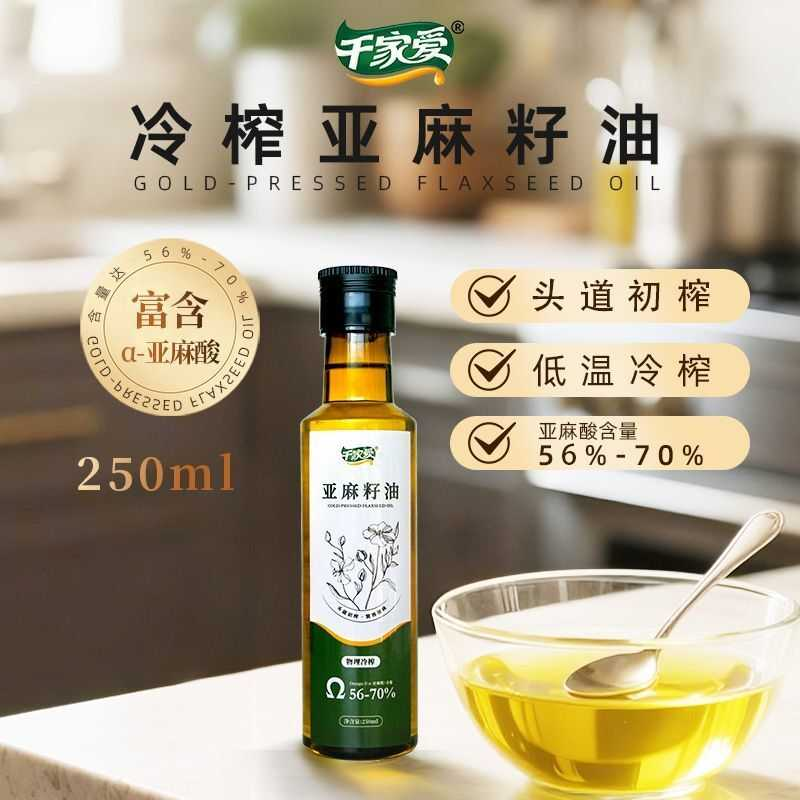 正宗内蒙一级冷榨亚麻籽油胡麻子直接食用纯亚麻油家庭食用油小瓶