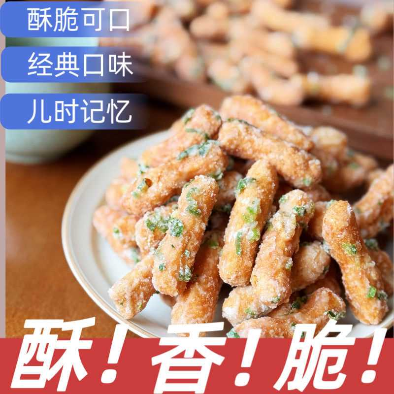 潮汕特产老牌子老味道 兰花根 老式江米条葱香麻花80后怀旧零食