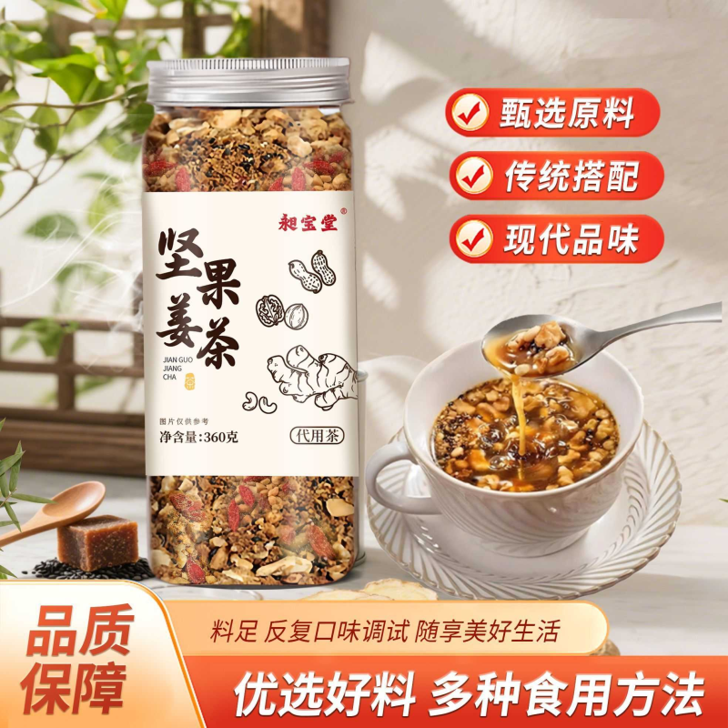 抖音同款】高品质坚果姜茶松子核桃仁枸杞红糖姜茶姜母姜汁汤正品
