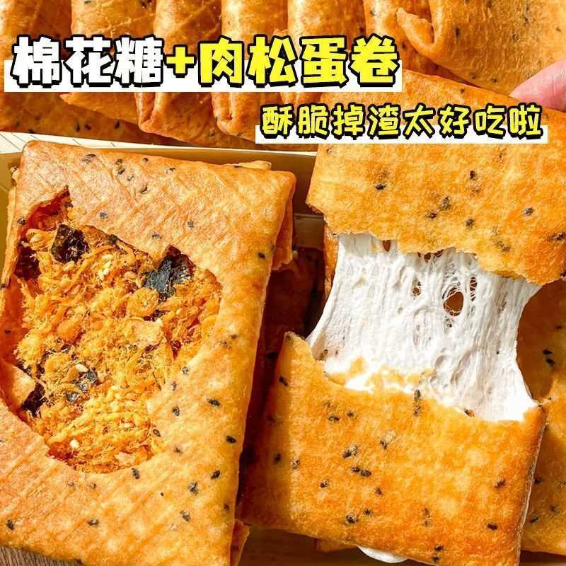 棉花糖蛋卷海苔肉松鸡蛋酥饼干网红零食小吃酥脆掉渣健康美味