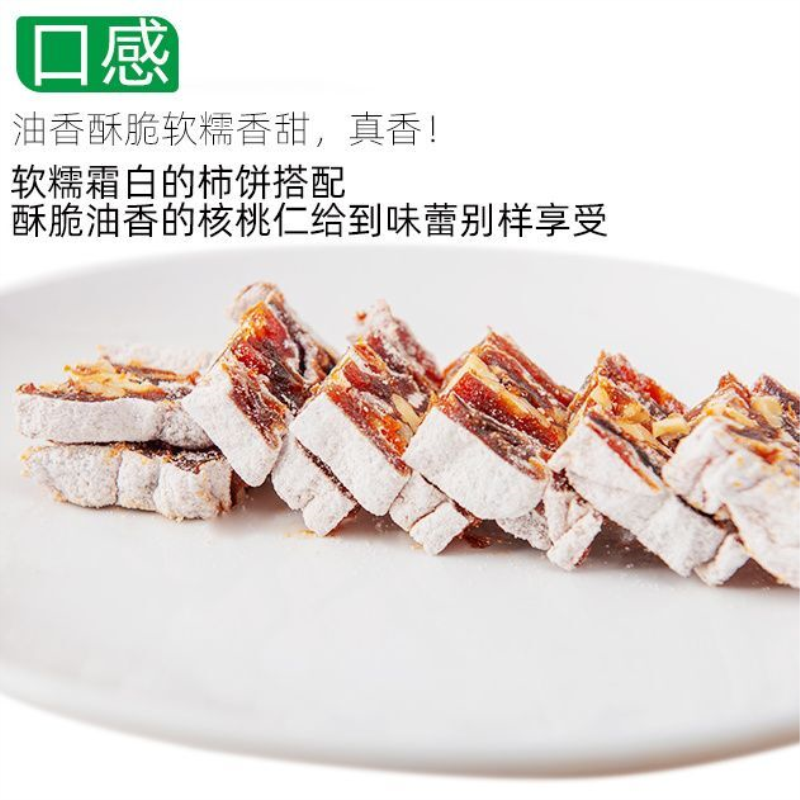 陕西富平柿饼夹核桃仁/甜而不腻/软糯可口独立小包装