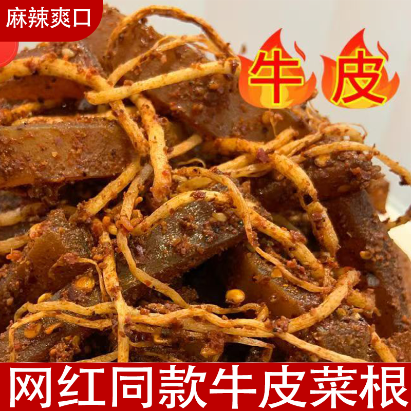 地道正宗云南佤味网红麻辣牛皮苤菜根网红吃播同款QQ弹弹劲道十足