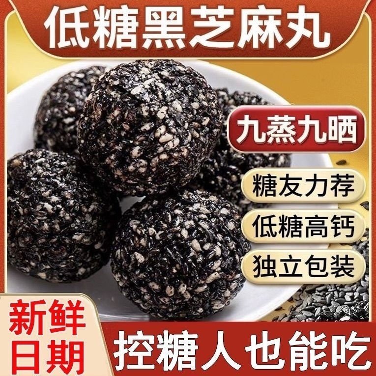 低糖黑芝麻丸九蒸九晒正品以黑养黑滋补养生丸纯黑芝麻球独立包装