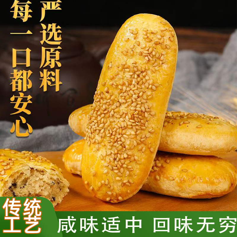 传统糕点牛舌饼椒盐酥饼葱油饼酥饱满酥脆零食独立包装批发整箱