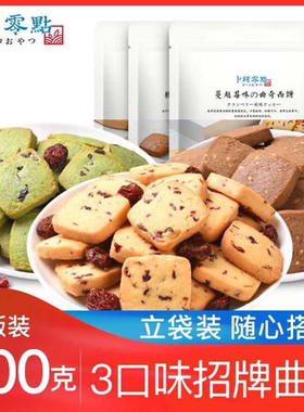 卜珂抹茶味蔓越莓曲奇饼干手工黄油曲奇下午茶办公室休闲零食喜饼