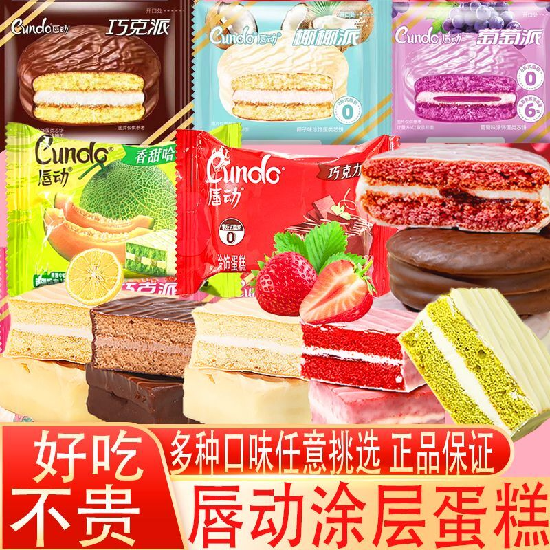 唇动蛋糕夹心草莓红丝绒经典巧克力味网红早餐小糕点休闲速食食品