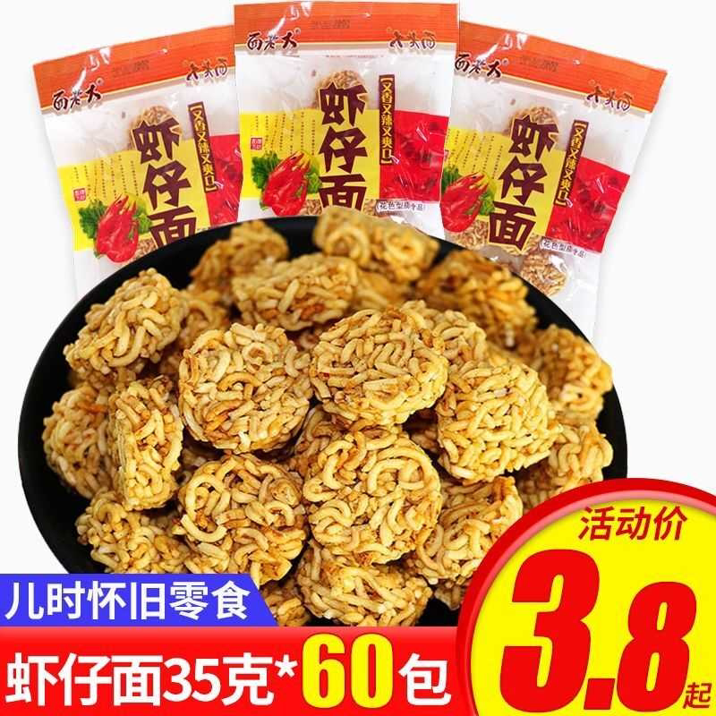 面老大虾仔面方便面8090后童年怀旧干脆面拉面丸子休闲小吃小零食