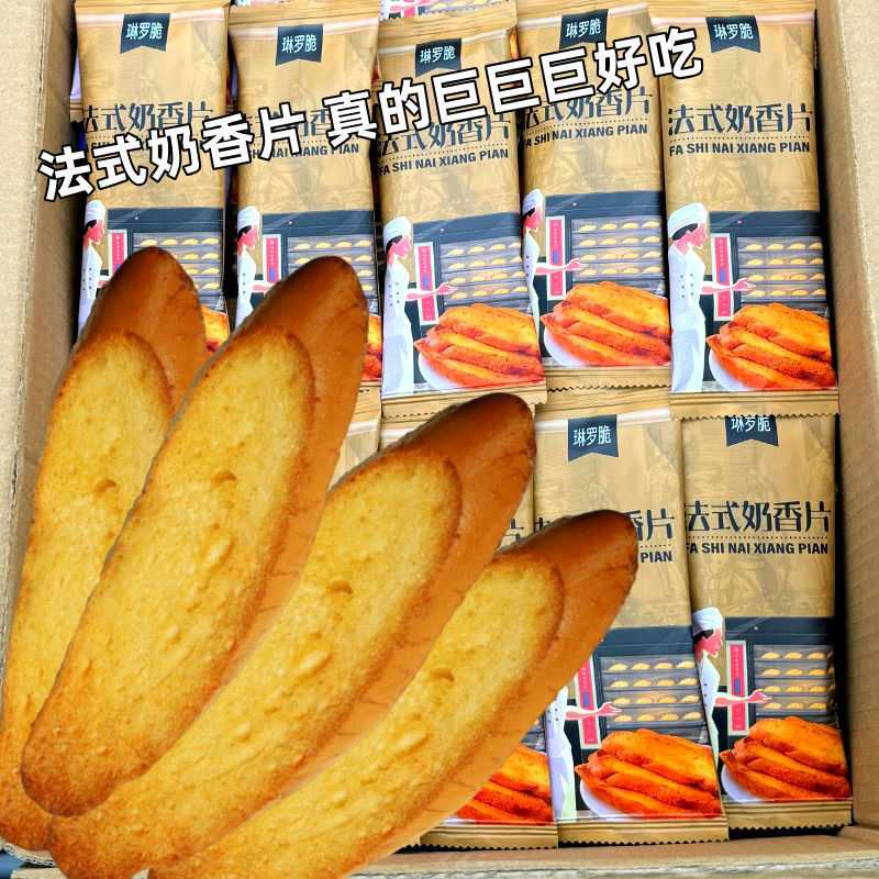 法式奶香片烤面包片面包干学生饼干代餐零食整箱批发浓郁奶香酥脆