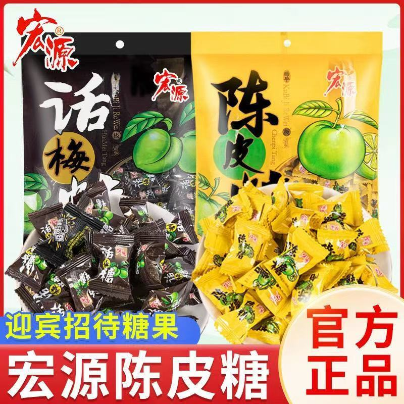 【陈皮话梅糖】宏源番石榴硬糖水果喜糖前台招待办公零食糖果批发