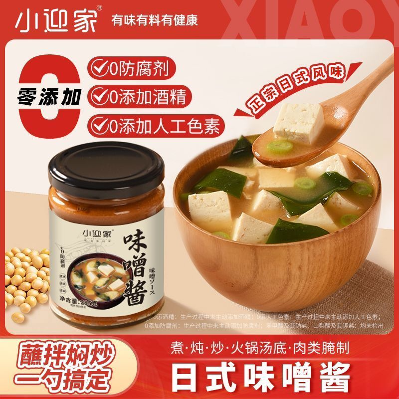【0添加防腐剂】味噌酱日式味噌汤火锅调味料大豆酱无添加味增酱