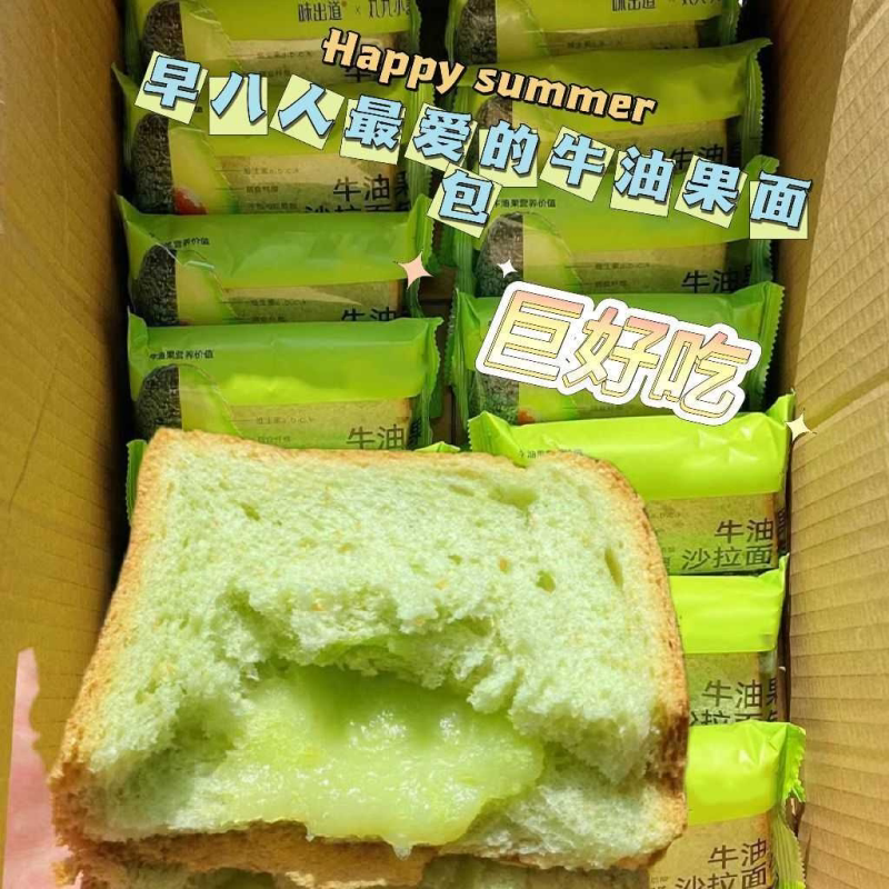 多口味牛油果沙拉吐司面包爆浆夹心营养早餐宿舍饱腹蛋糕代餐零食