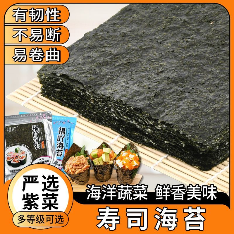 寿司海苔商用紫菜包饭专用饭团材料食材即食大片烤海苔50张墨绿色
