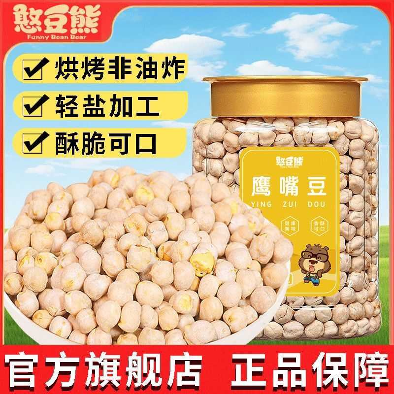 憨豆熊高蛋白鹰嘴豆500g/罐香酥饱满炒货熟炒豆即食孕妇零食50g