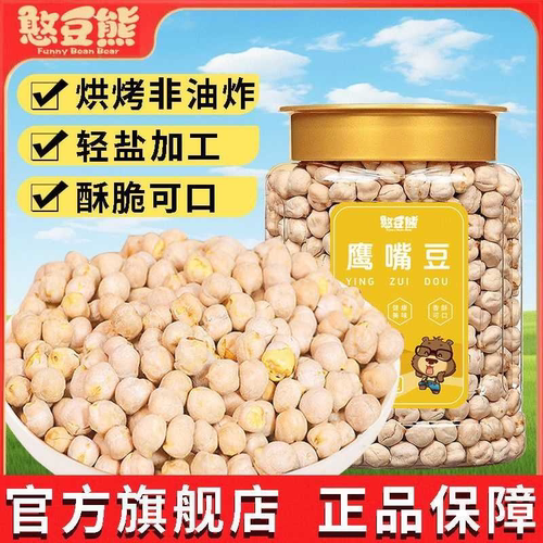 憨豆熊高蛋白鹰嘴豆500g/罐香酥饱满炒货熟炒豆即食孕妇零食50g