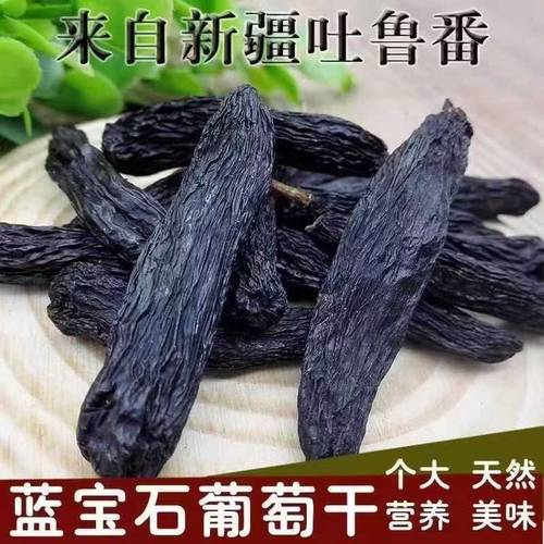 正宗新疆蓝宝石葡萄干黑美人金手指提子无添加免洗孕妇零食品罐装