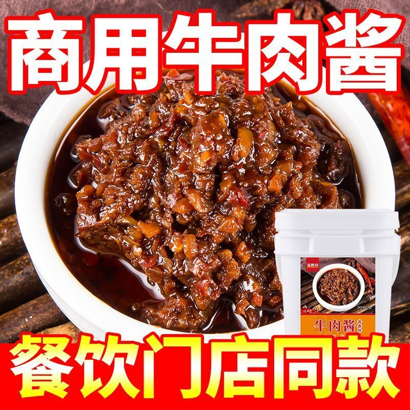 牛肉酱商用香辣大桶红烧原味拌饭拌面炒饭调料批发火锅蘸料饭店用