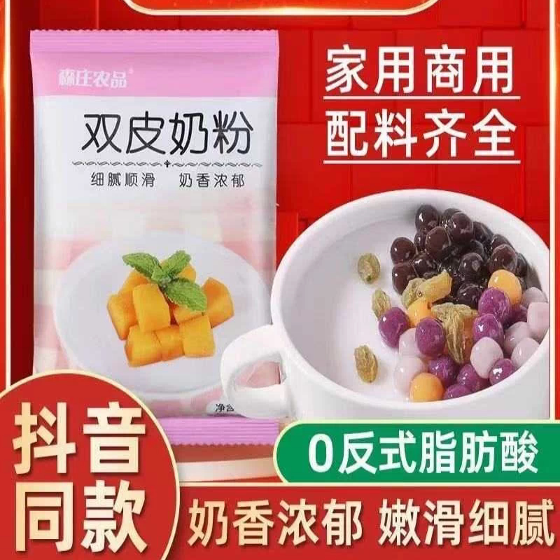 森庄农品双皮奶粉儿童家用免煮自制甜品配料奶茶店原材料商用港式
