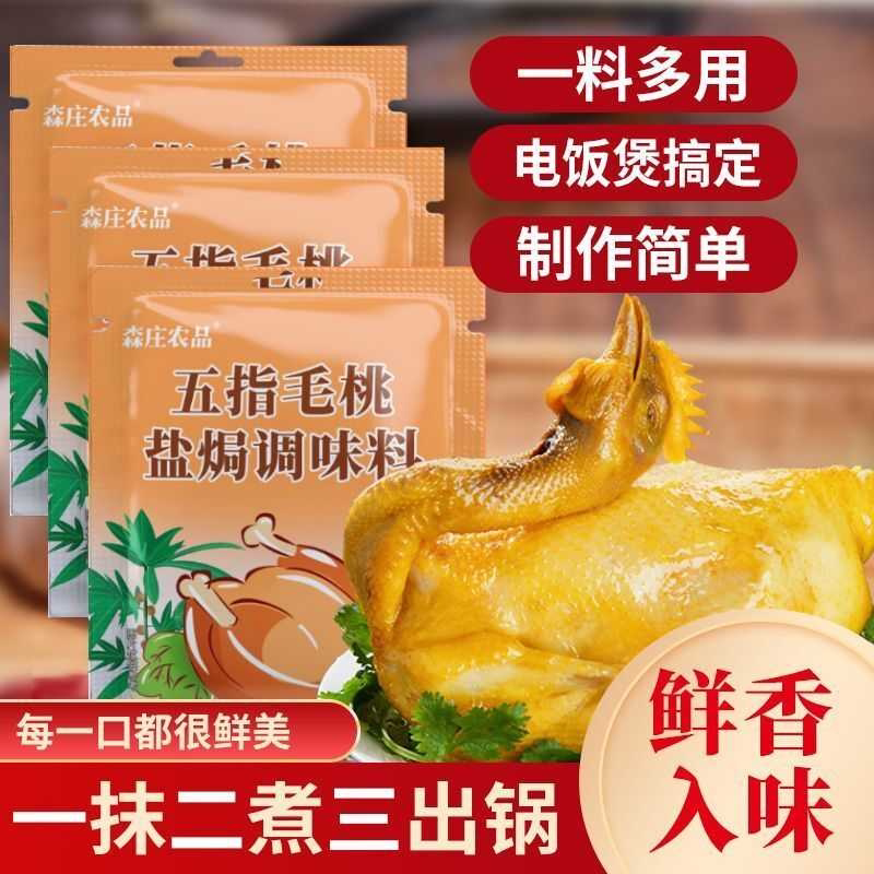 森庄农品五指毛桃盐焗鸡粉正宗家用盐焗粉客家梅州盐局调味料商用