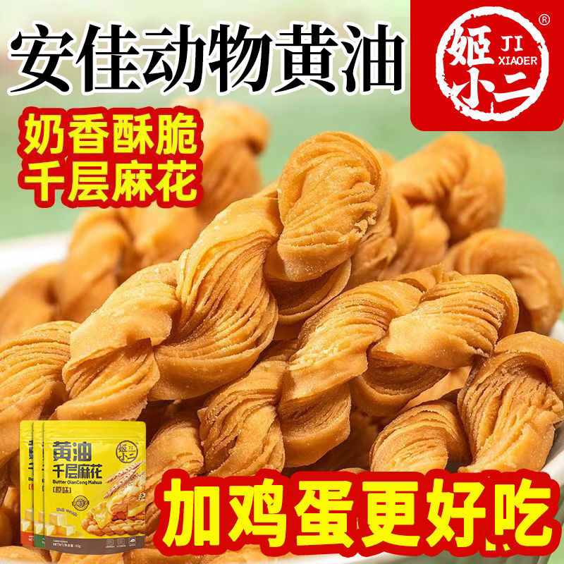 超好吃的手工千层麻花黄油奶香酥脆小麻花散装零食【单根独立装