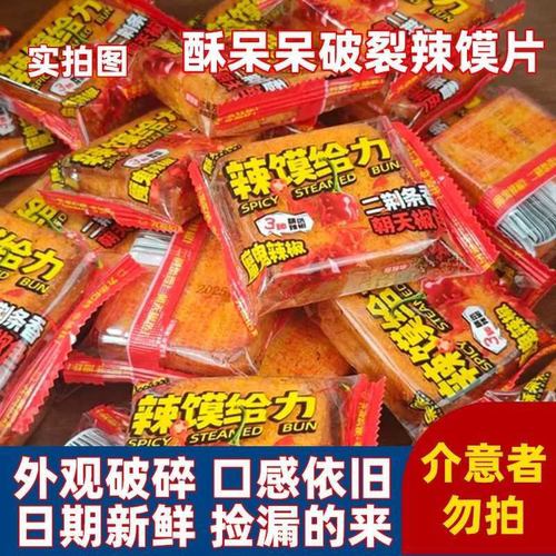 酥呆呆香辣碎馍馒头片烤碎馍片多口味散装整箱馍丁饼干解馋零食品