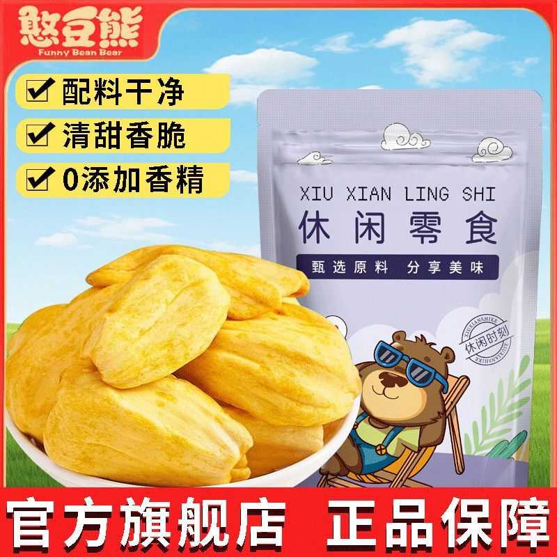 憨豆熊 菠萝蜜干250g/袋即食水果蔬脆片脱水果干休闲零食净重批发