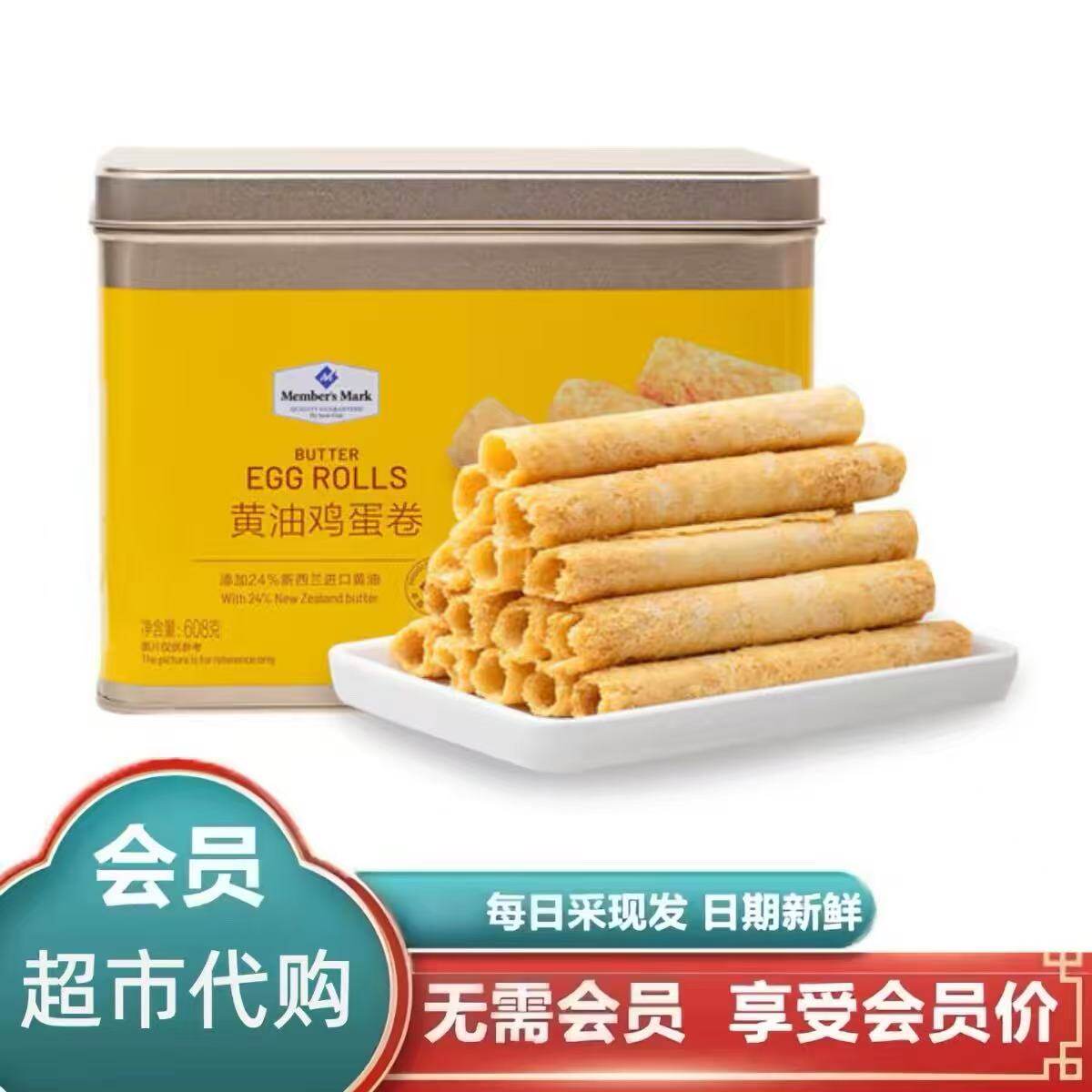 山姆MM黄油鸡蛋卷奶香酥脆可口早餐新伴侣追剧代购零食官方旗舰店