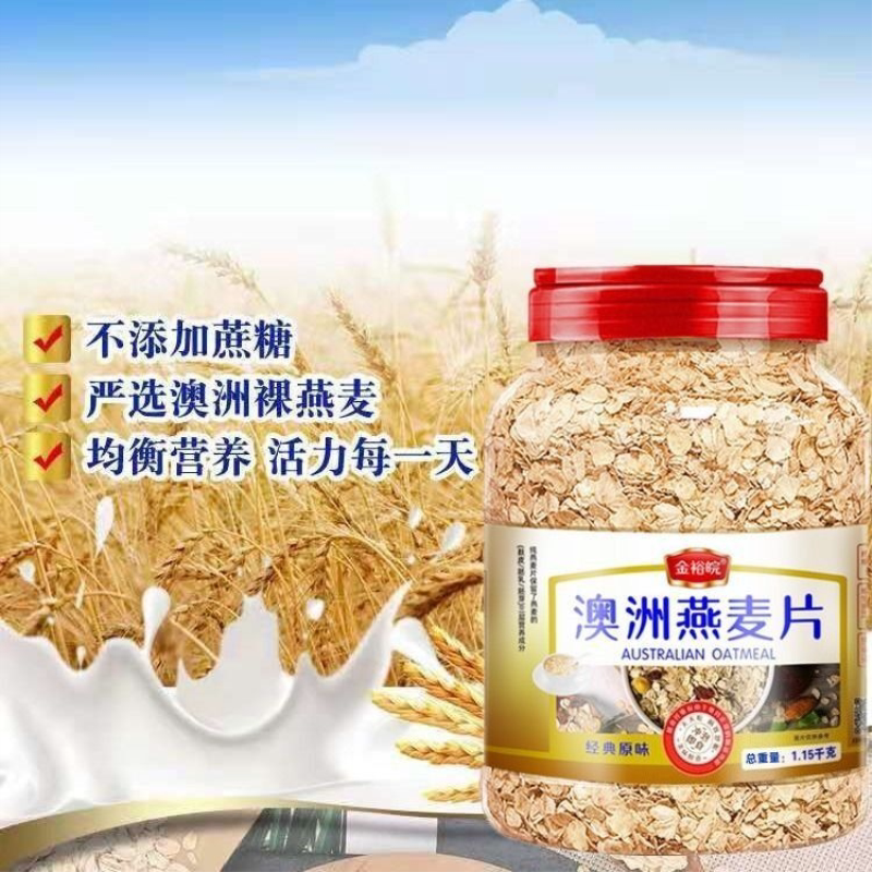 金裕皖澳洲燕麦片即食桶装清仓中老年糖尿人早餐好麦片无糖精免煮