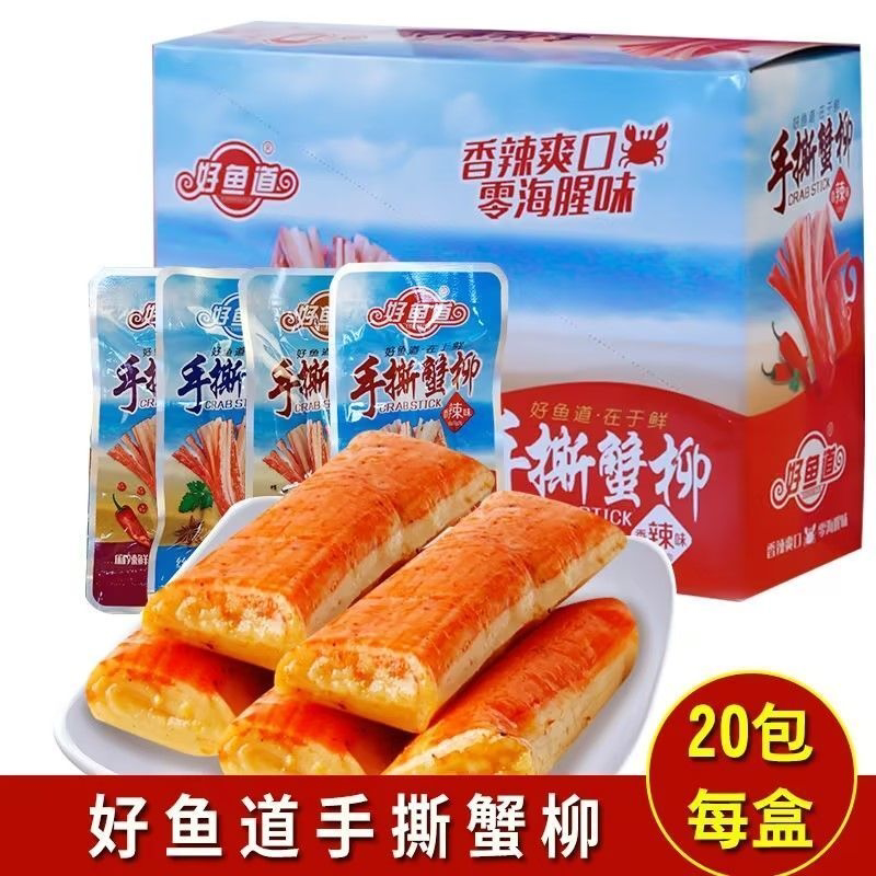 好鱼道手撕香辣蟹柳棒即食一整箱装网红休闲海鲜熟食辣味零食大袋