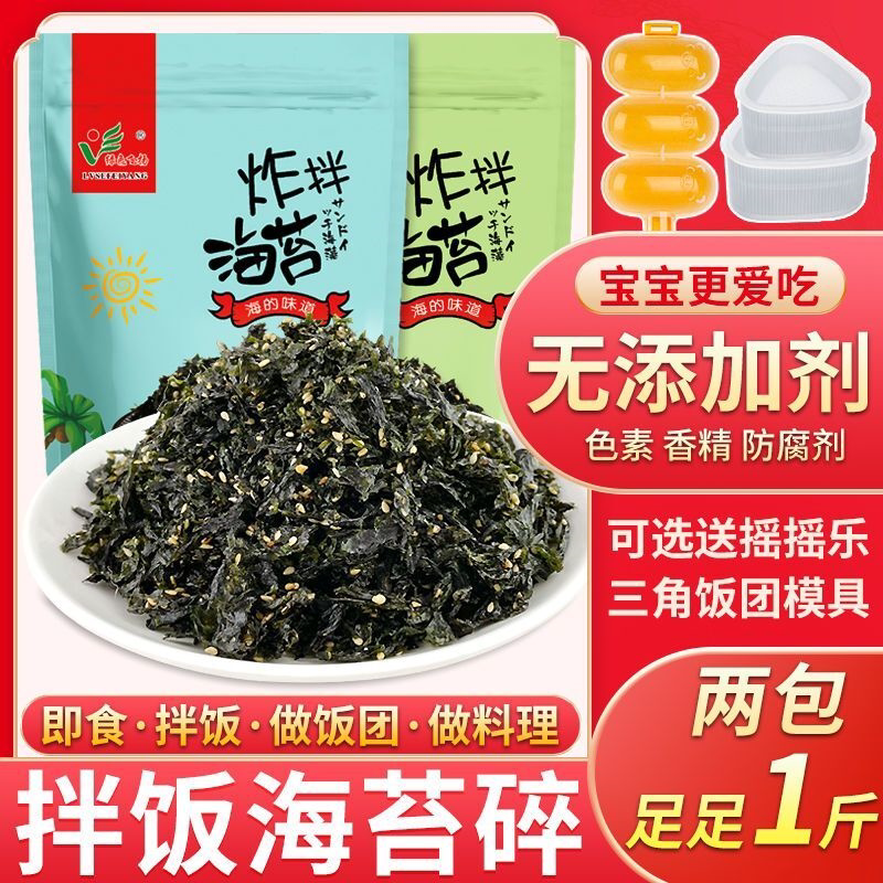 绿色飞扬芝麻拌饭海苔碎炸拌炒海苔即食夹心海苔脆儿童拌饭团食材