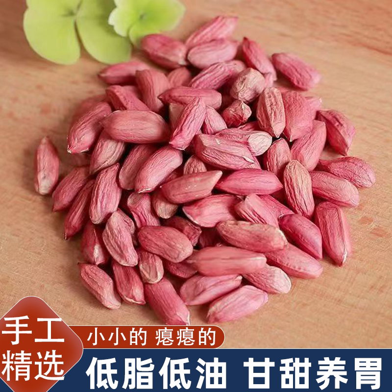 5斤特惠正宗山东红皮甘甜小瘪花生粒米新货小颗粒花生米农家自产