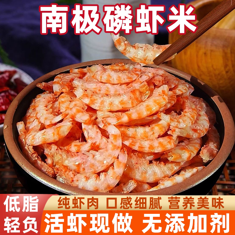 正宗南极磷虾米鲜而不腥精心挑选深海磷虾仁营养美味老少皆宜新鲜
