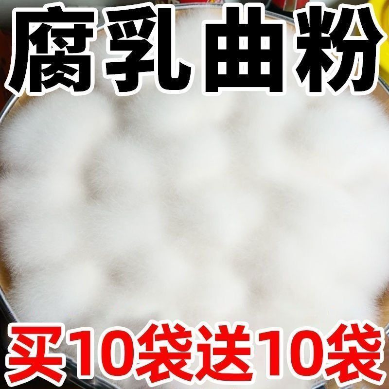 【批发价】腐乳曲粉家用自制臭豆腐乳毛豆腐发酵菌毛霉菌粉乳酸菌