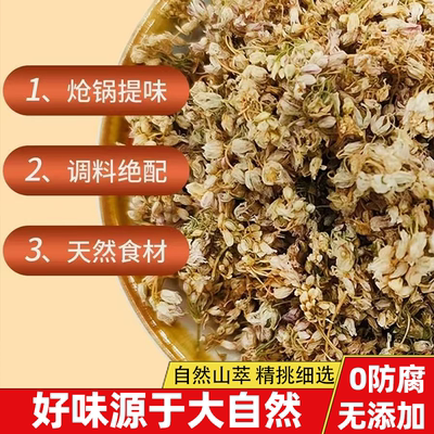 农家香野味扎蒙花山葱花陕北泽蒙花山西麻麻花调料摘麻花无添加