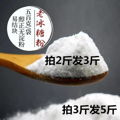 纯冰糖粉500g无添加烘培家用蛋糕马卡龙曲奇饼干原料食用纯冰糖粉