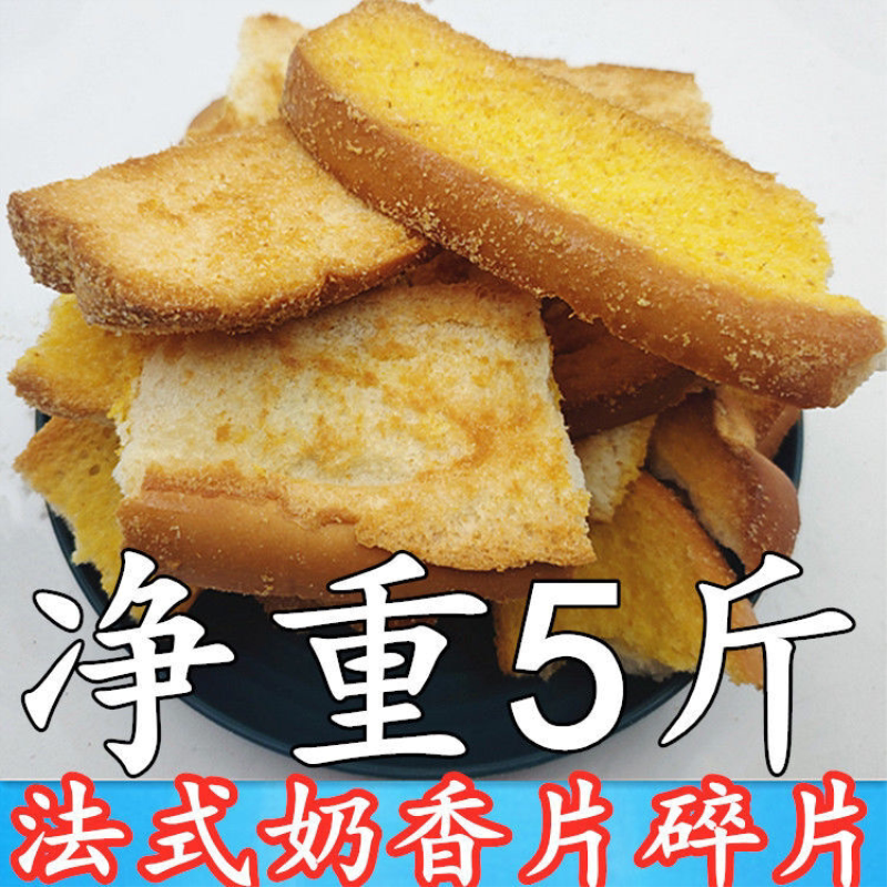法式奶香片碎片面包干碎片不影响口感边角料数量有限捡漏便宜零食图片