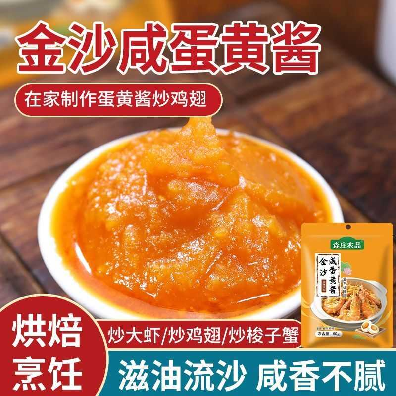 森庄农品金沙咸蛋黄酱家用烘焙专用金沙流沙早餐拌饭拌面蛋黄酱