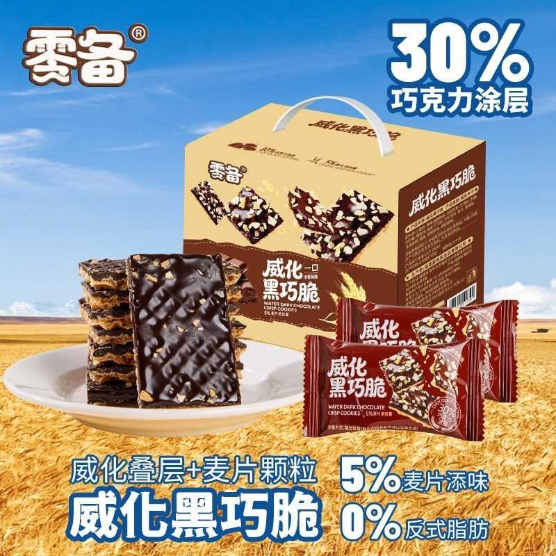 威化黑巧脆黑巧巧克力解馋涂层饼干可可办公室零食礼盒手提箱装