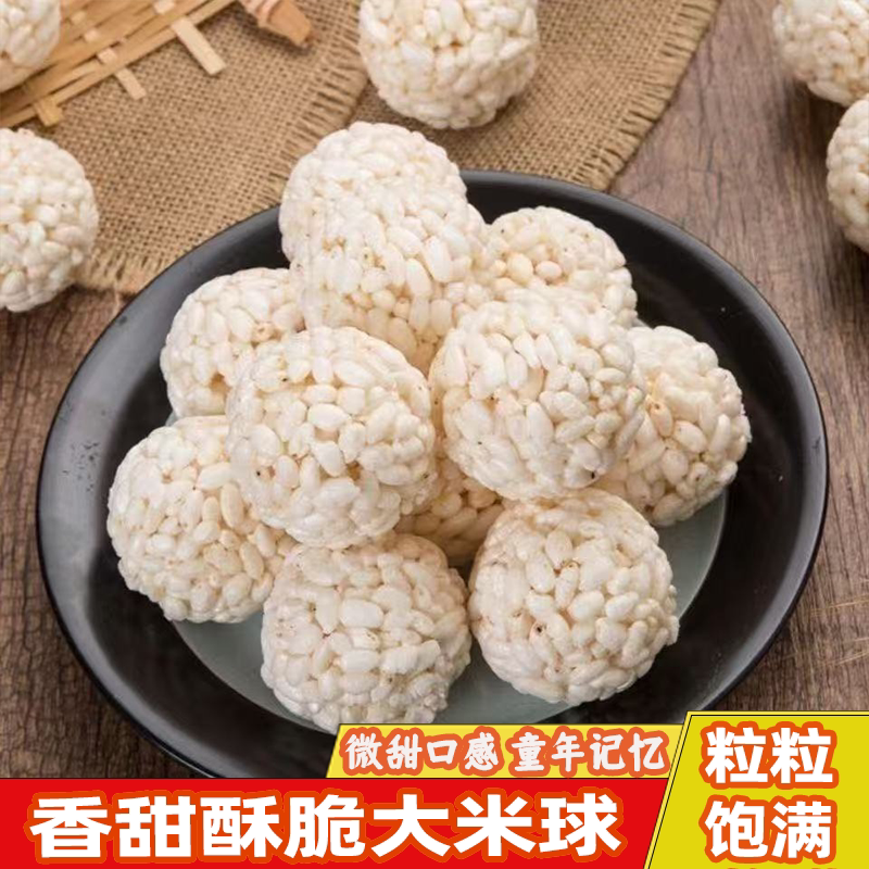 童年回忆老式大米花球米花糖解馋零食个头圆滚香甜酥脆儿时味道