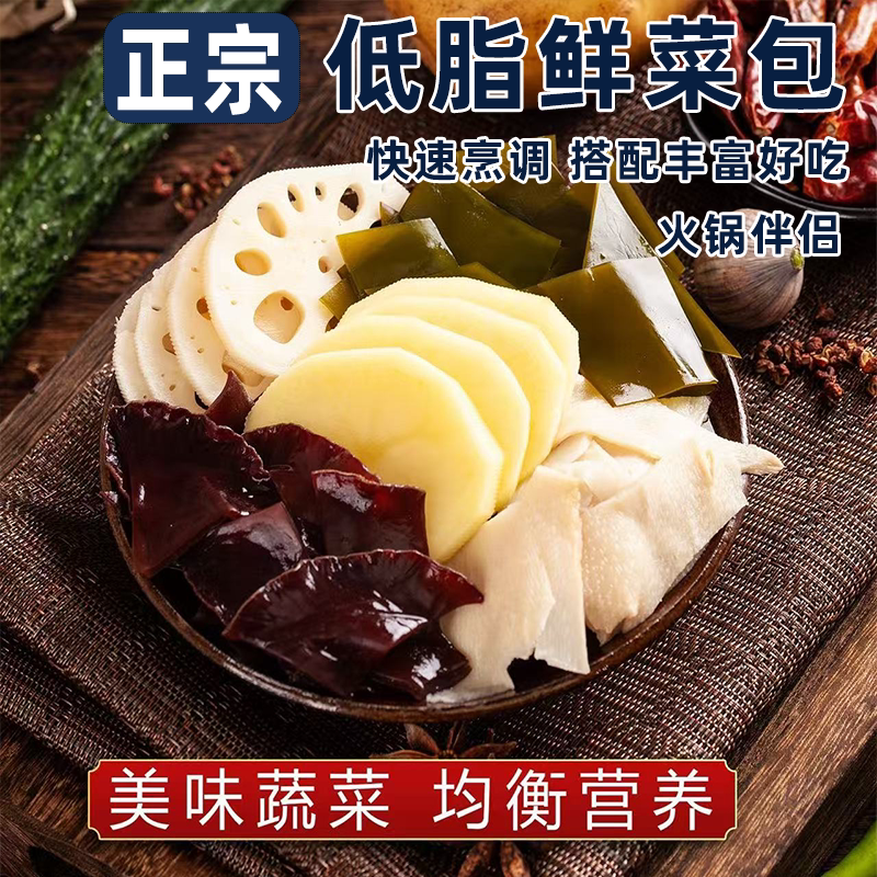 自热火锅蔬菜包低脂方便轻食健康均衡营养搭配火锅更美味熟食即吃
