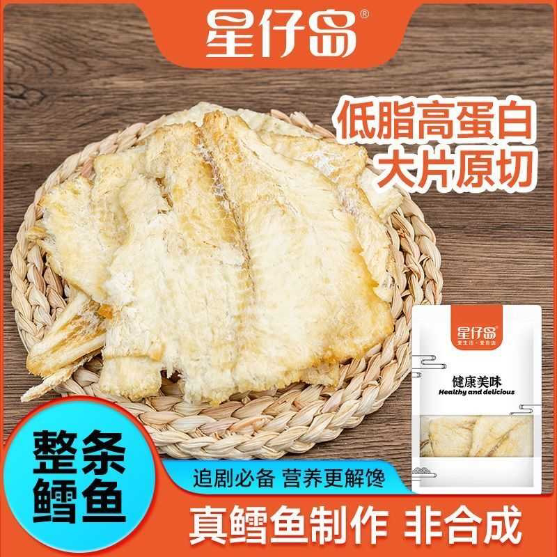 星仔岛原味烤鳕鱼片50g大片原切即食鱼片鱼干低脂高蛋白海味零食