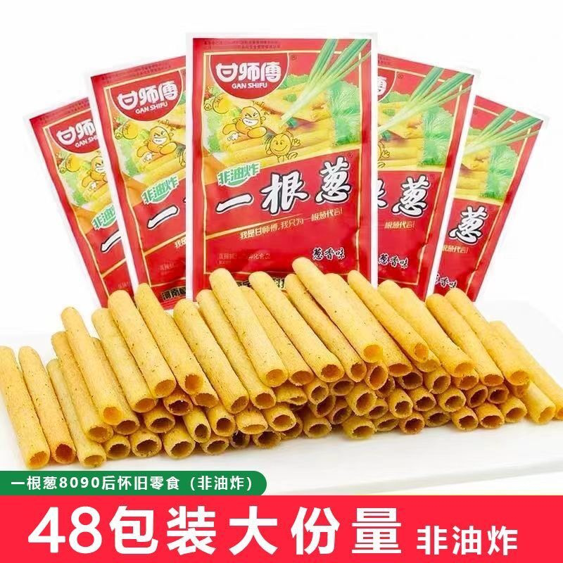 甘师傅一根葱13g袋装膨化食品葱香味休闲小吃批发8090后怀旧礼包