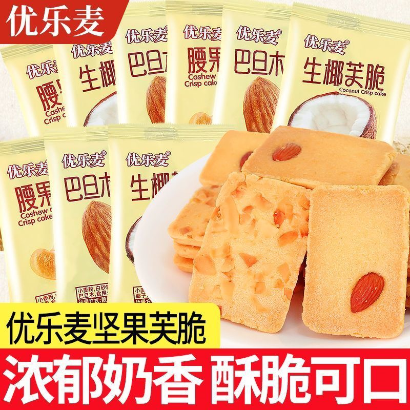 优乐麦坚果芙脆饼干单独小包装巴旦木腰果芙饼干干酪蛋糕早餐零食